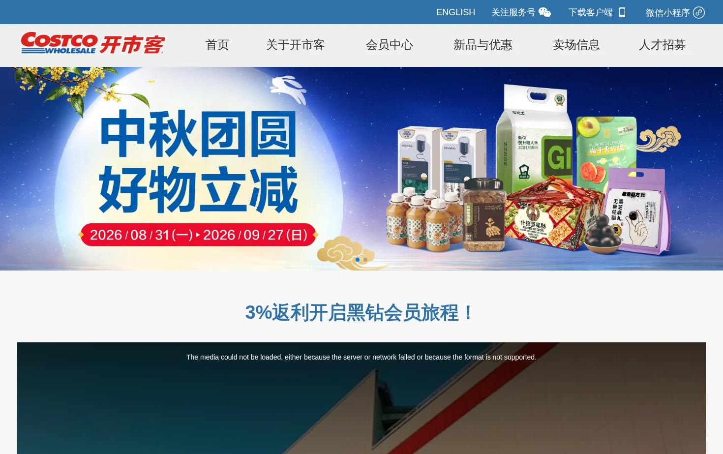 开市客 页面快照